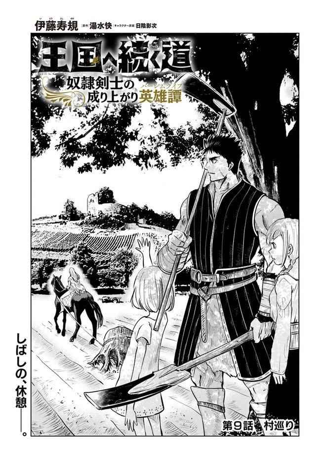Oukoku E Tsuzuku Michi Chapter 09.1 Image 1