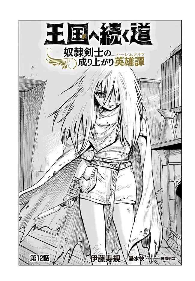 Oukoku E Tsuzuku Michi Chapter 12 Image 1
