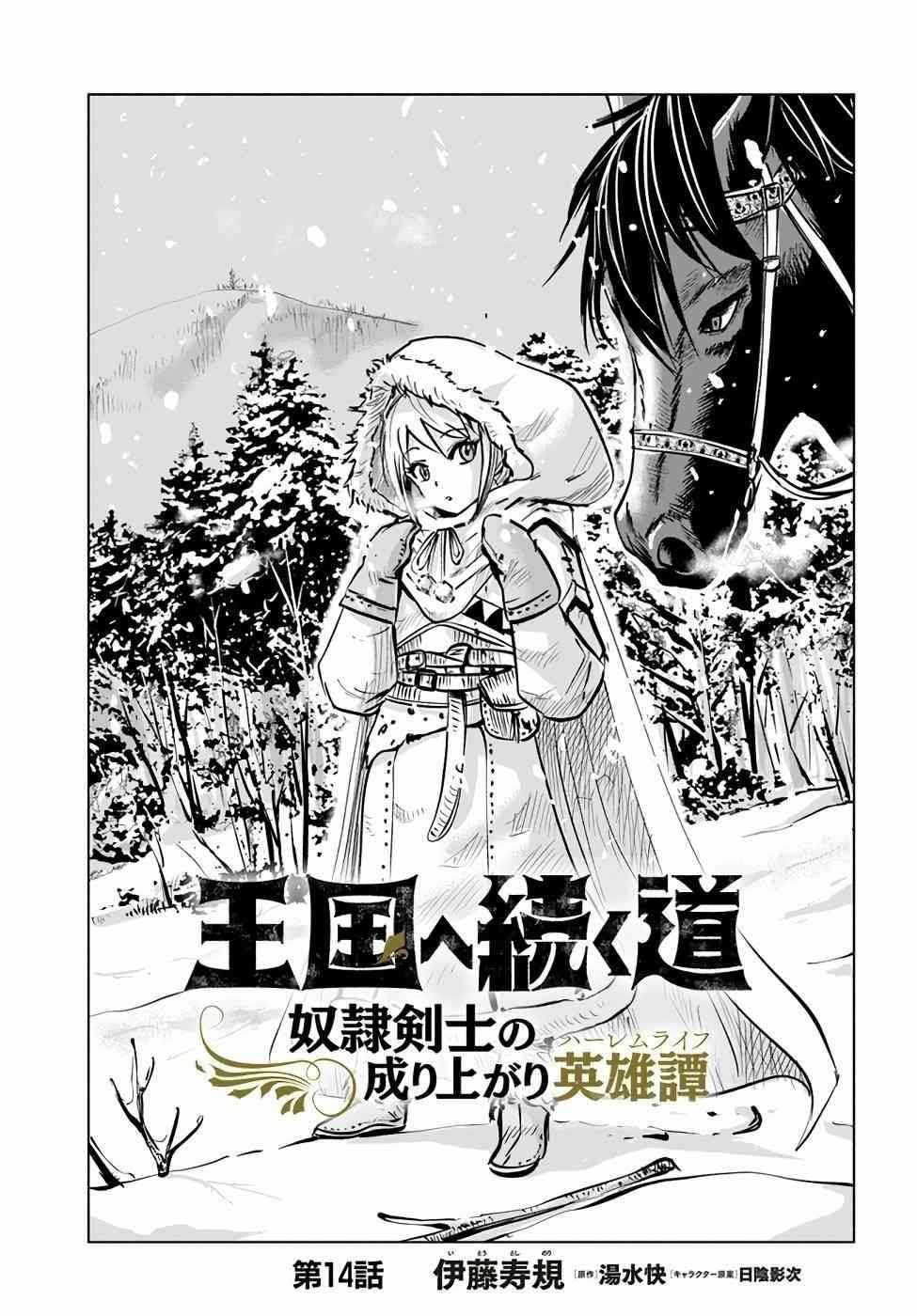 Oukoku E Tsuzuku Michi Chapter 14 Image 1