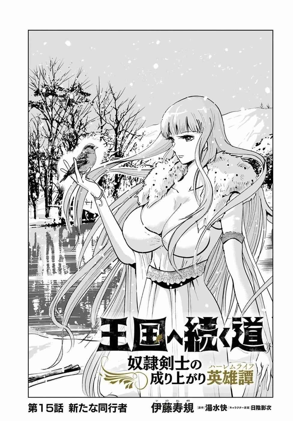 Oukoku E Tsuzuku Michi Chapter 15 Image 1