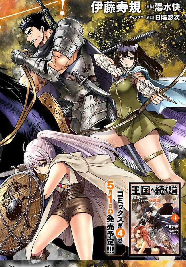 Oukoku E Tsuzuku Michi Chapter 23 Image 2