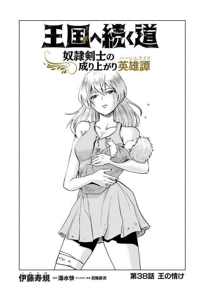 Oukoku E Tsuzuku Michi Chapter 38 Image 1