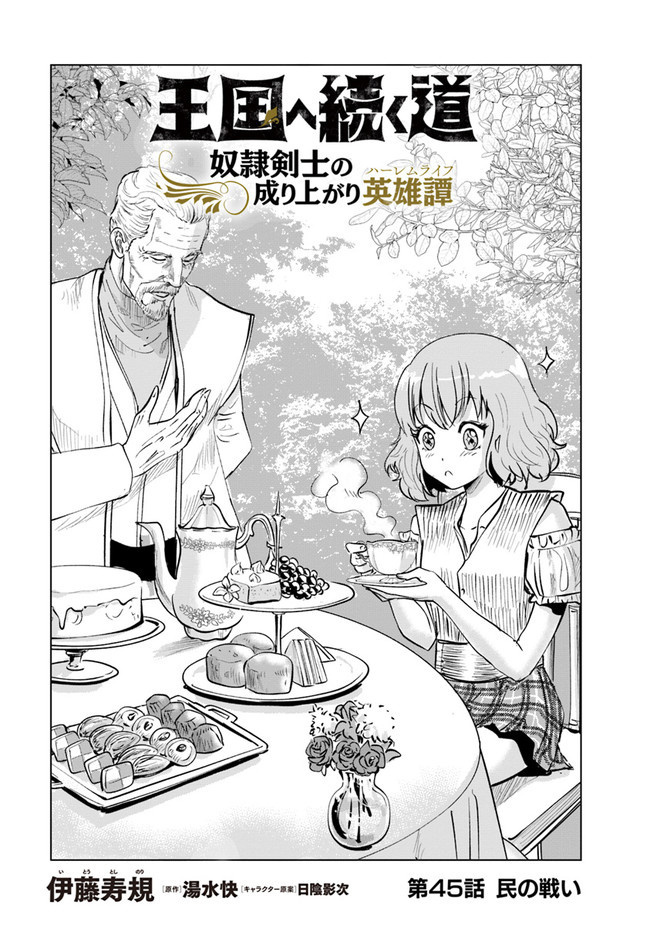 Oukoku E Tsuzuku Michi Chapter 45 Image 1