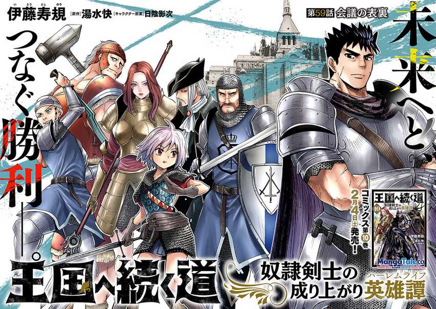 Oukoku E Tsuzuku Michi Chapter 59 Image 2