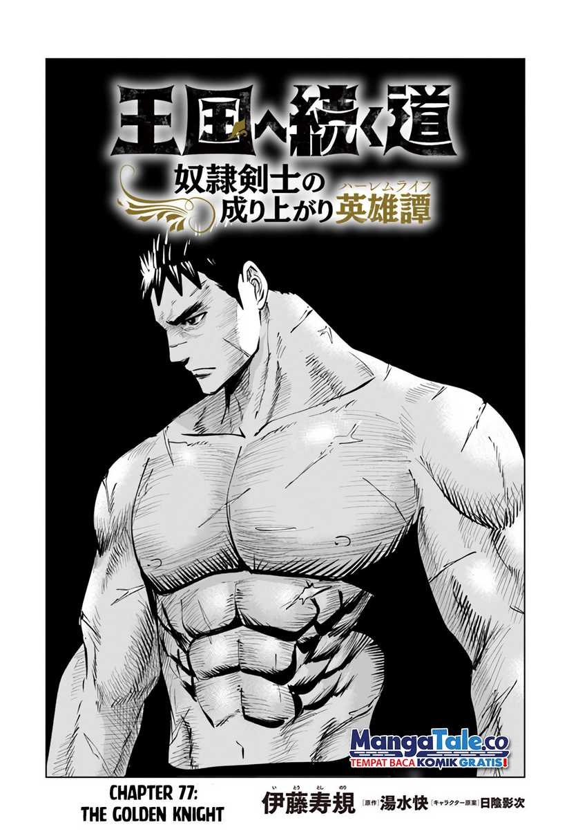 Oukoku E Tsuzuku Michi Chapter 77 Image 1