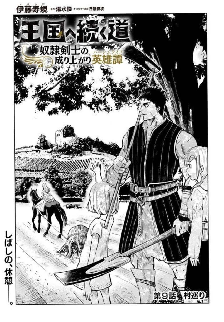 Oukoku E Tsuzuku Michi Chapter 9.1 Image 1