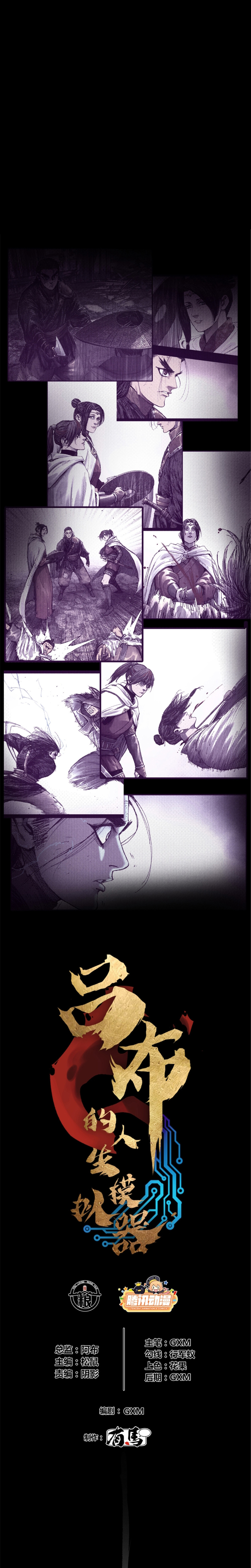 Lu Bu’s Life Simulator Chapter 82 Image 1