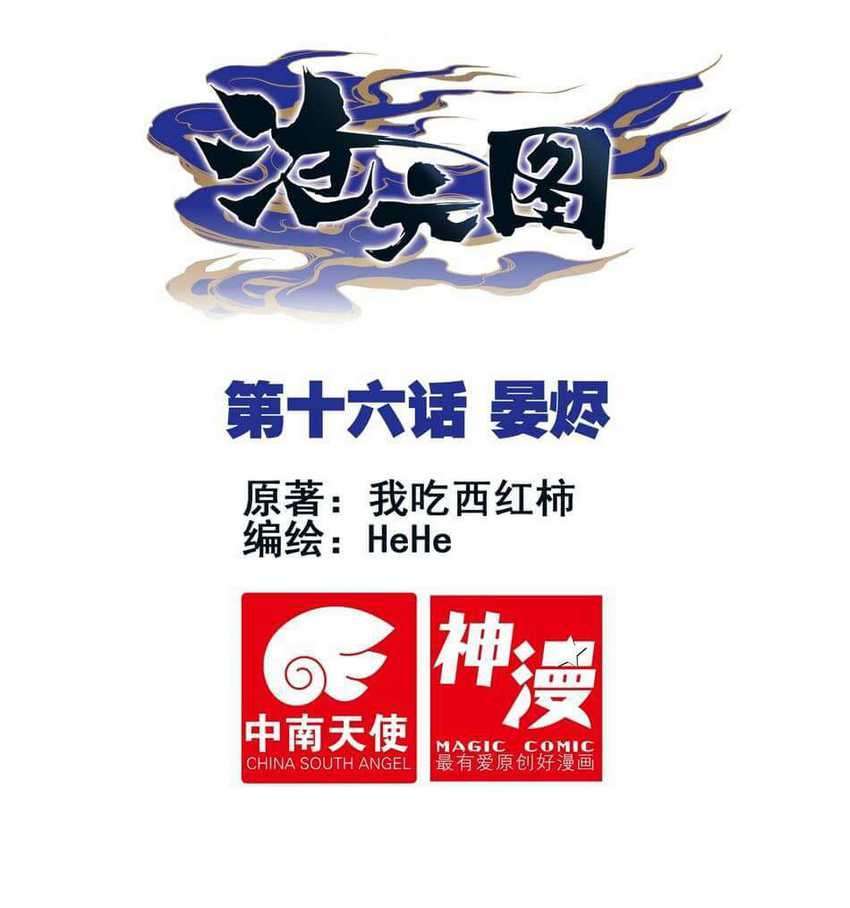 Cang Yuantu Chapter 16 Image 1