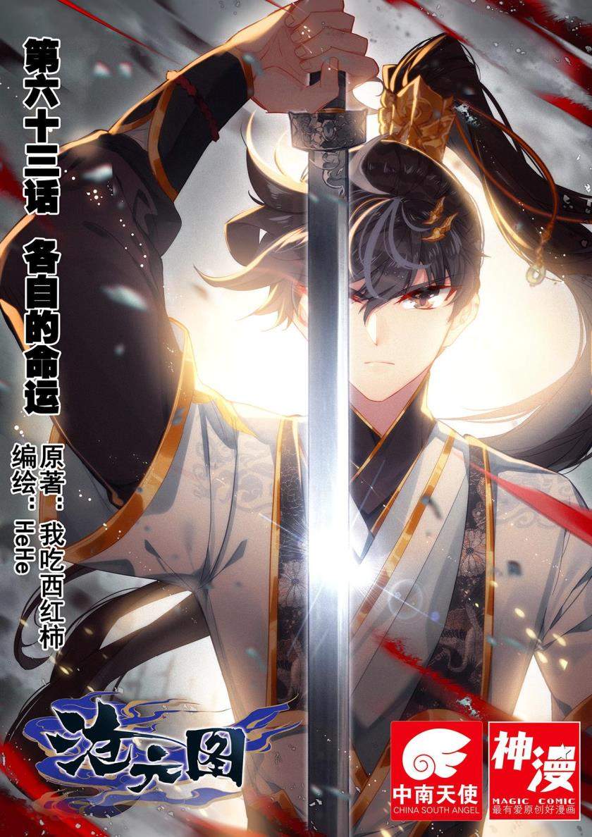 Cang Yuantu Chapter 63 Image 1
