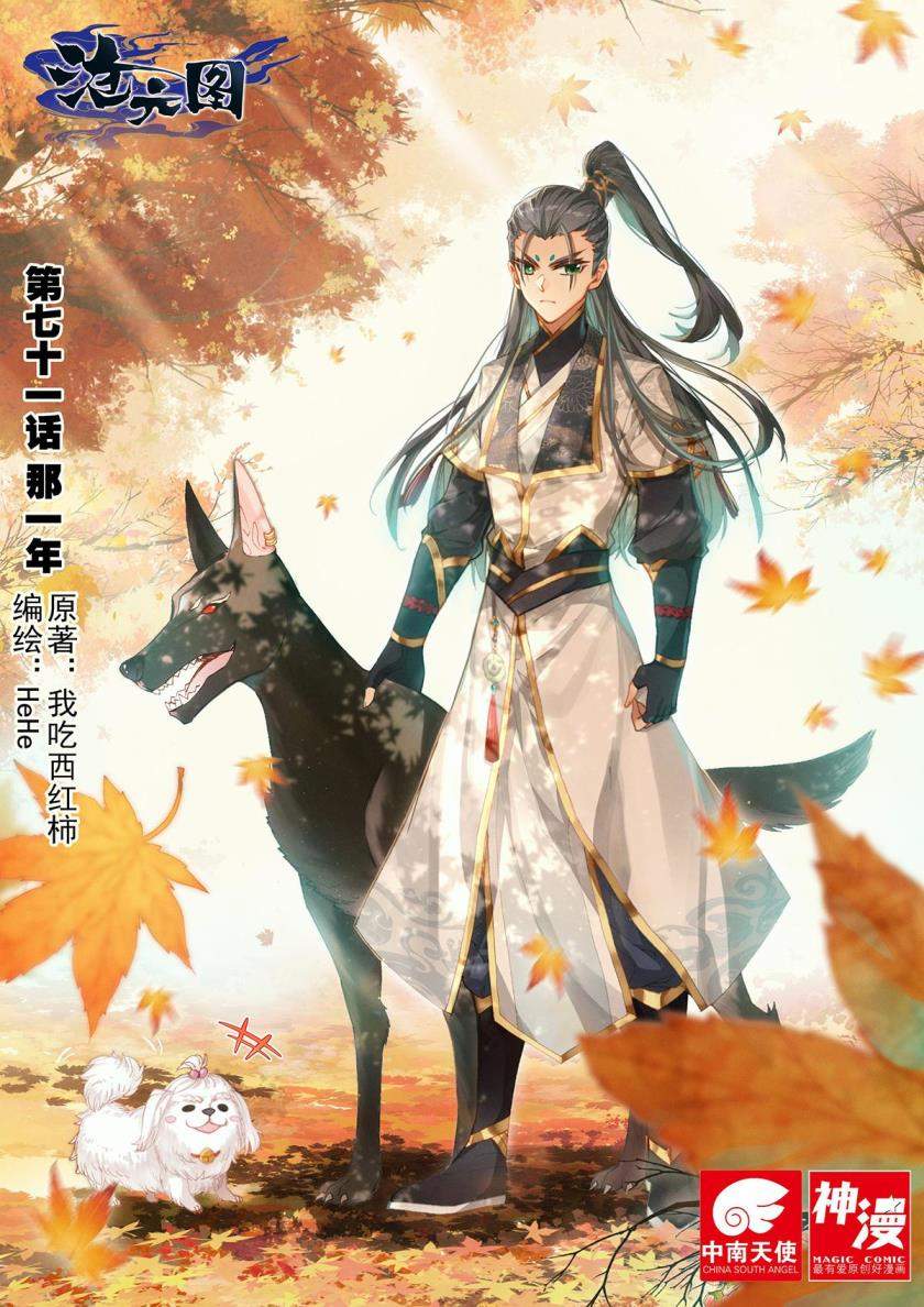 Cang Yuantu Chapter 71 Image 1