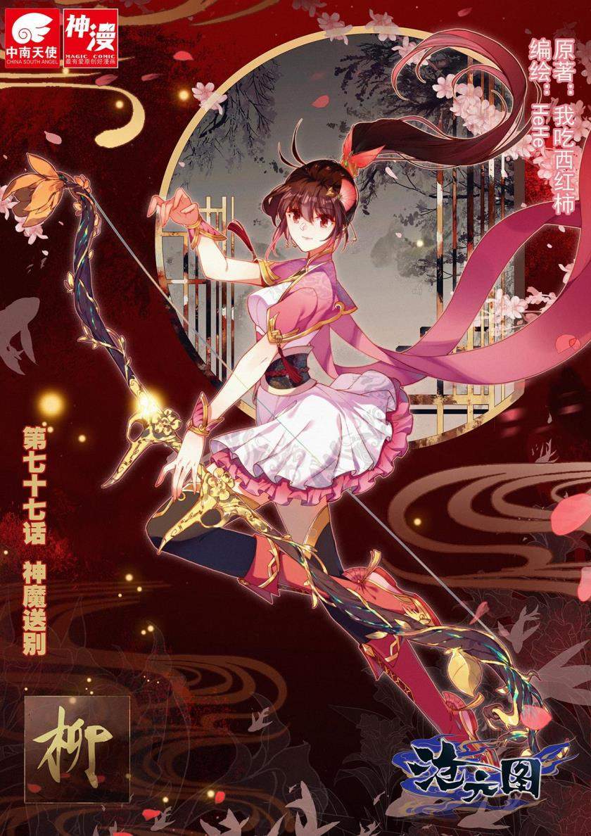 Cang Yuantu Chapter 77 Image 1