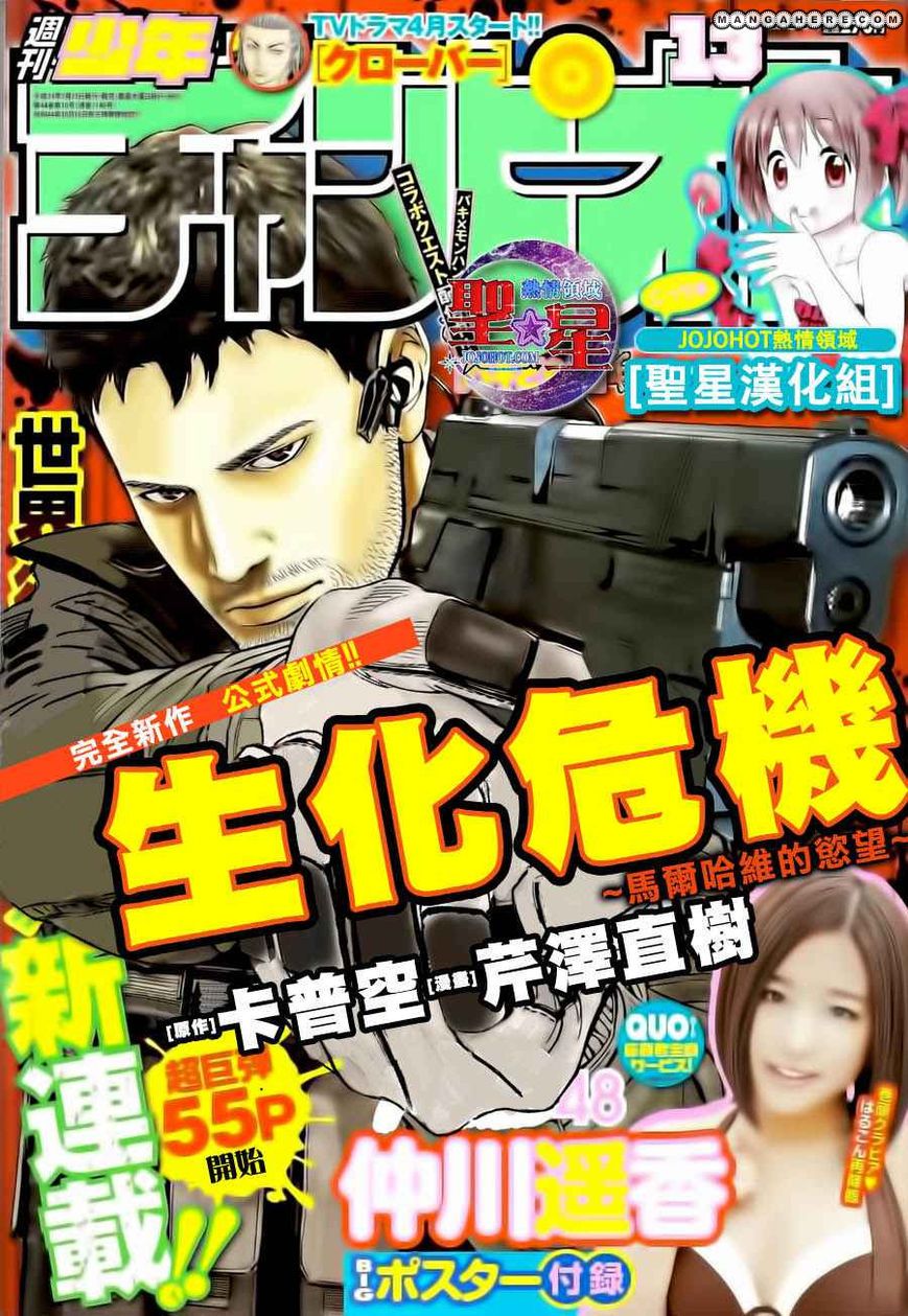 Biohazard: Marhawa Desire Chapter 01 Image 1