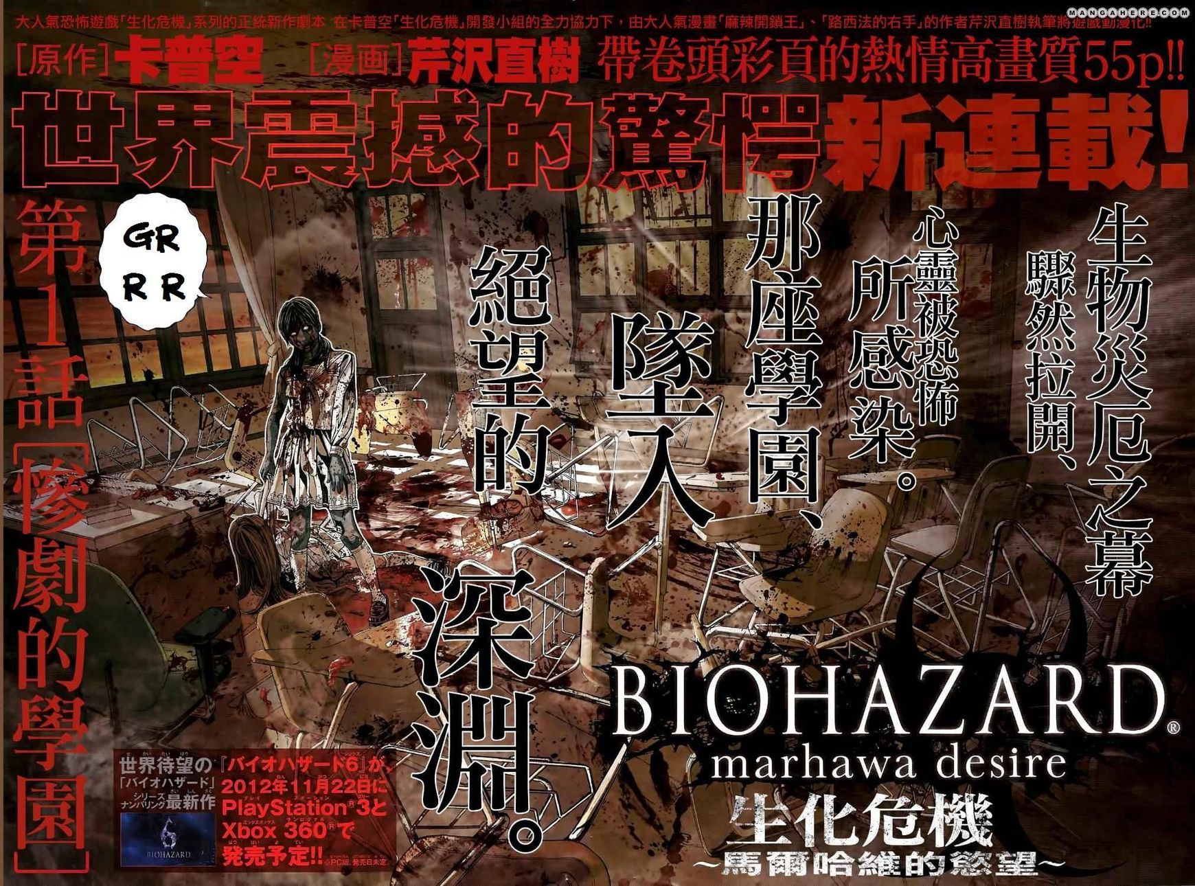 Biohazard: Marhawa Desire Chapter 01 Image 5