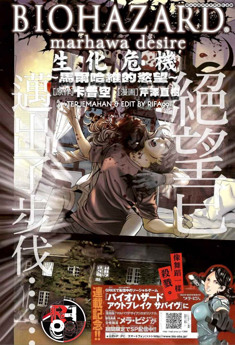 Biohazard: Marhawa Desire Chapter 02 Image 2