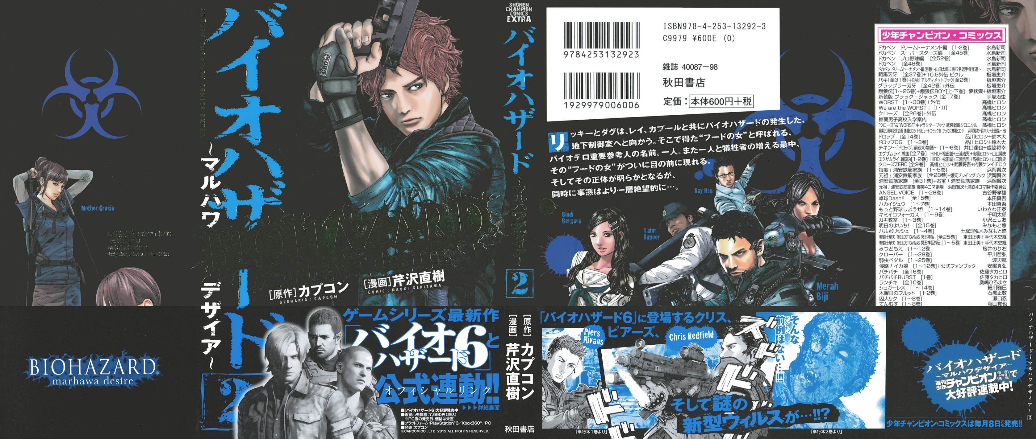 Biohazard: Marhawa Desire Chapter 07 Image 2