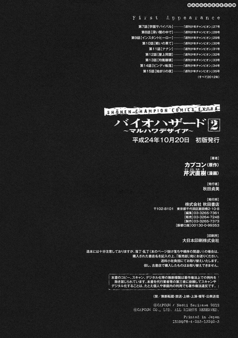 Biohazard: Marhawa Desire Chapter 15 Image 18