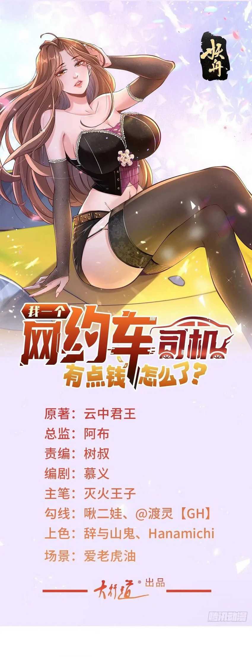 Legendary Car-Hailing System Chapter 124 Image 2