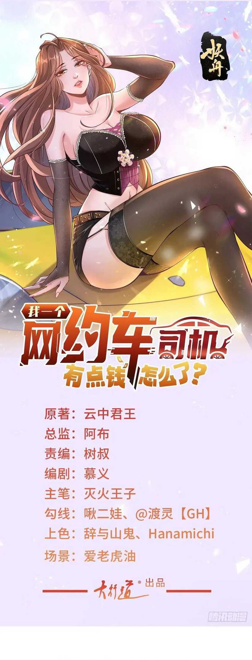 Legendary Car-Hailing System Chapter 125 Image 2