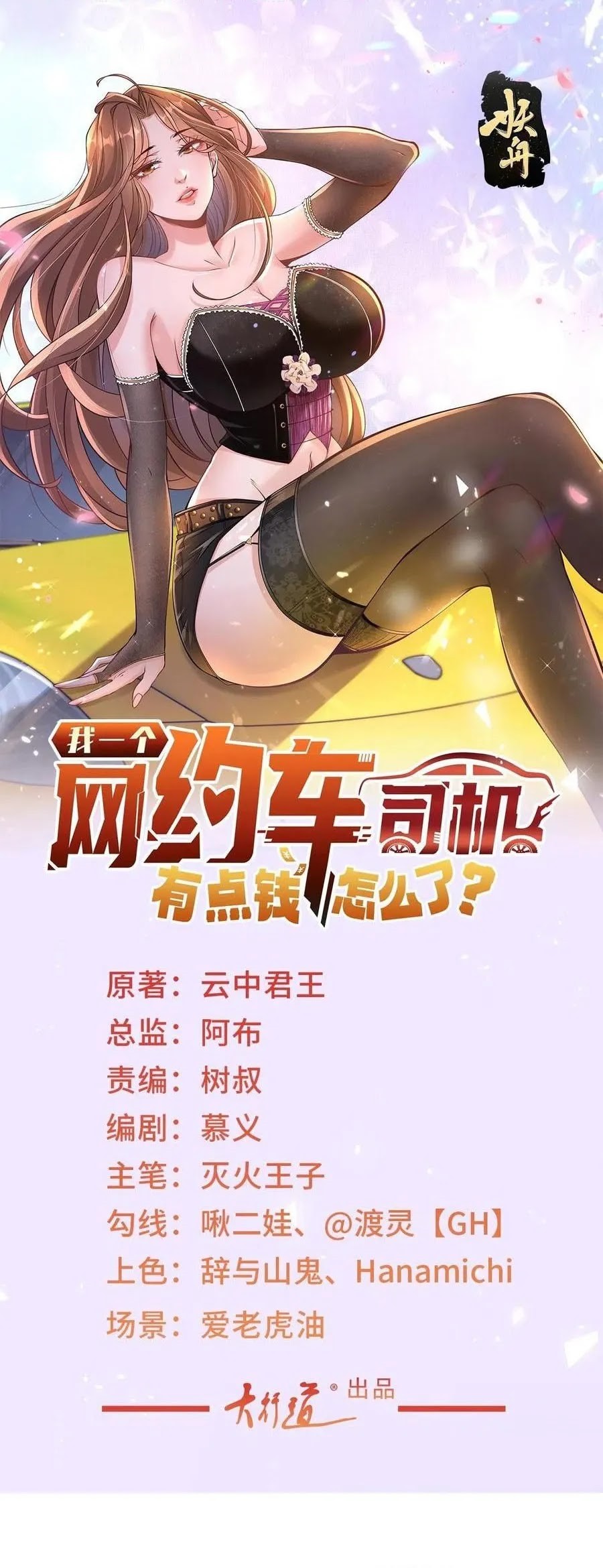 Legendary Car-Hailing System Chapter 131 Image 2