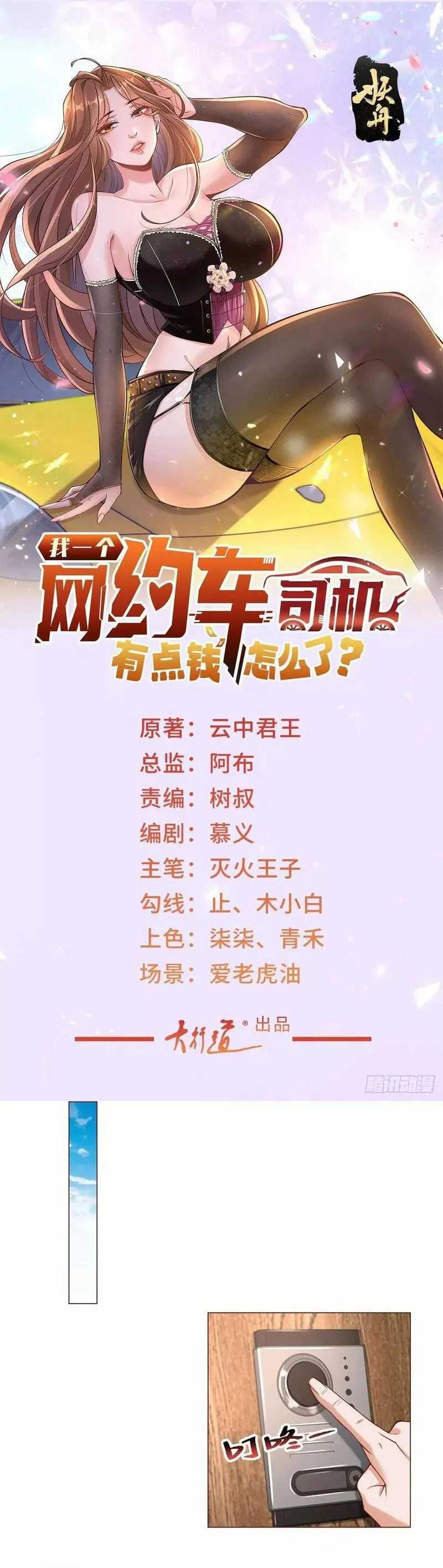 Legendary Car-Hailing System Chapter 18 Image 2