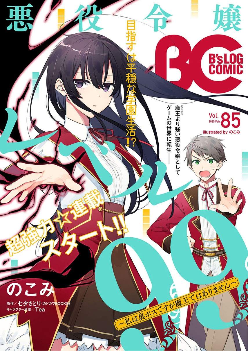 Villainess Level 99 ~I May Be the Hidden Boss but I’m Not the Demon Lord~ Chapter 03 Image 0