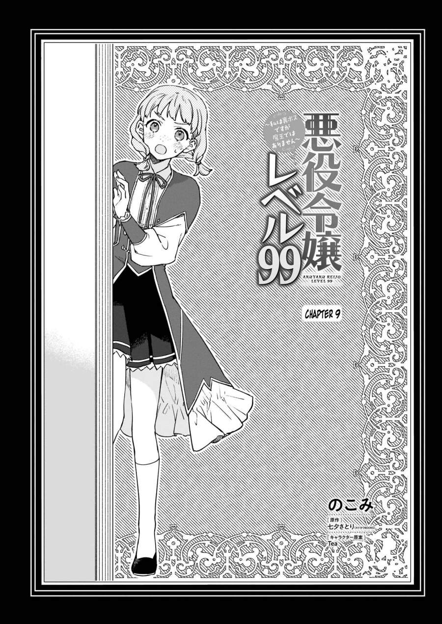 Villainess Level 99 ~I May Be the Hidden Boss but I’m Not the Demon Lord~ Chapter 09.1 Image 0