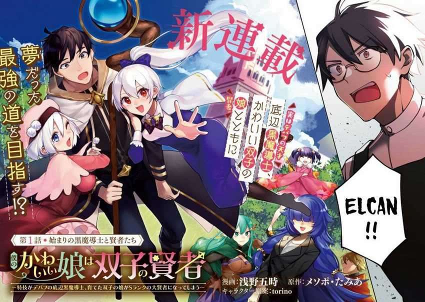 Boku no kawai musume wa futago no kenja ~tokugi ga debafu no teihen kuro madoushi, sodateta futago no musume ga S rank no dai kenja ni natte shimau~ Chapter 1.1 Image 3