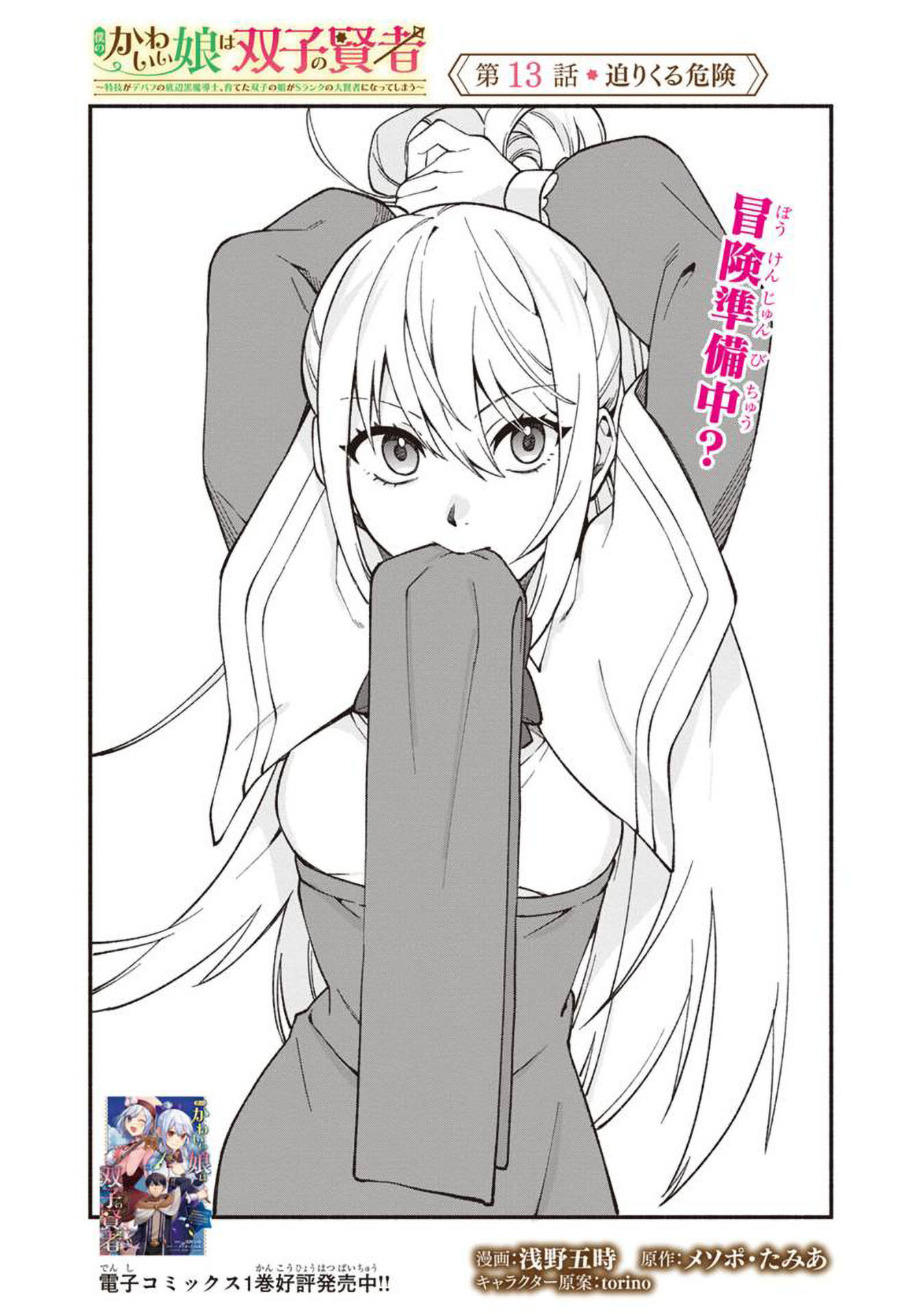 Boku no kawai musume wa futago no kenja ~tokugi ga debafu no teihen kuro madoushi, sodateta futago no musume ga S rank no dai kenja ni natte shimau~ Chapter 13 Image 5