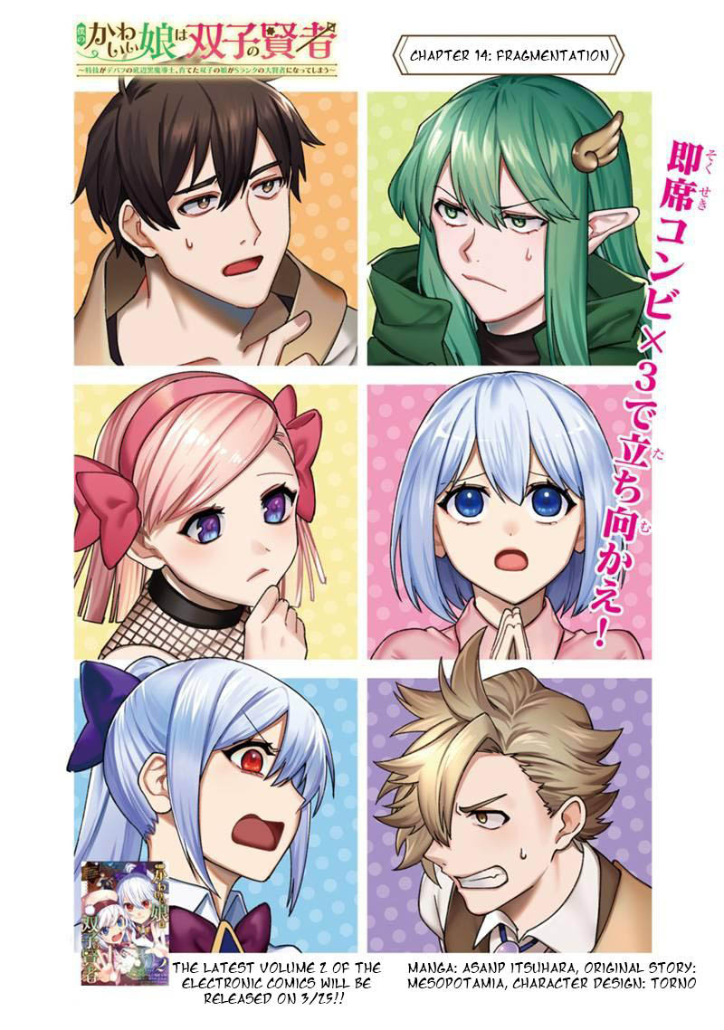 Boku no kawai musume wa futago no kenja ~tokugi ga debafu no teihen kuro madoushi, sodateta futago no musume ga S rank no dai kenja ni natte shimau~ Chapter 14 Image 4