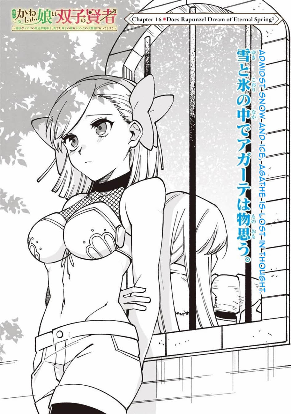 Boku no kawai musume wa futago no kenja ~tokugi ga debafu no teihen kuro madoushi, sodateta futago no musume ga S rank no dai kenja ni natte shimau~ Chapter 16 Image 4