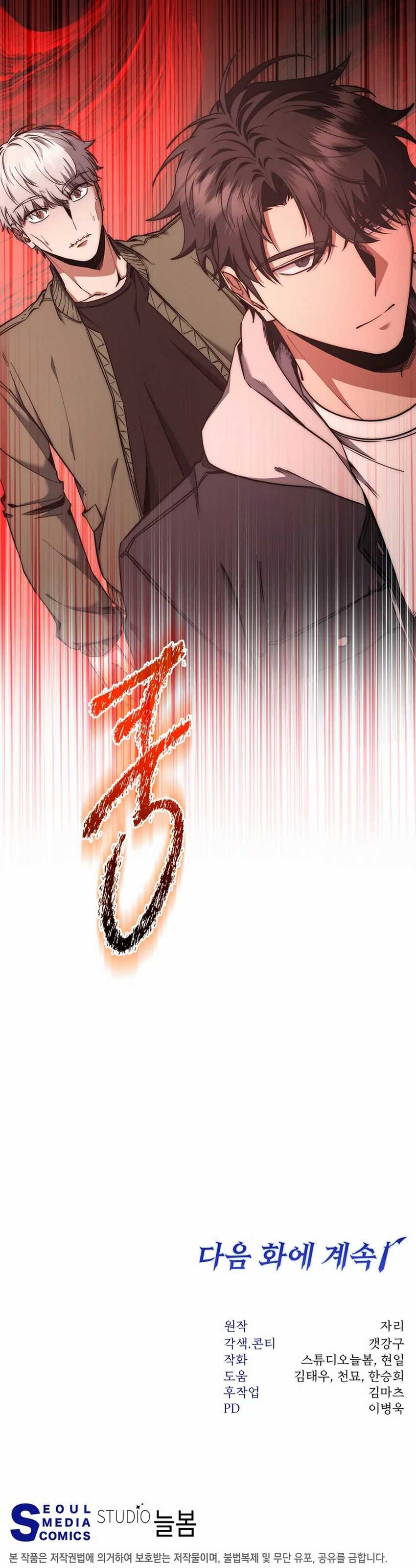 Return of the Sword God-Rank Civil Servant Chapter 42 Image 13