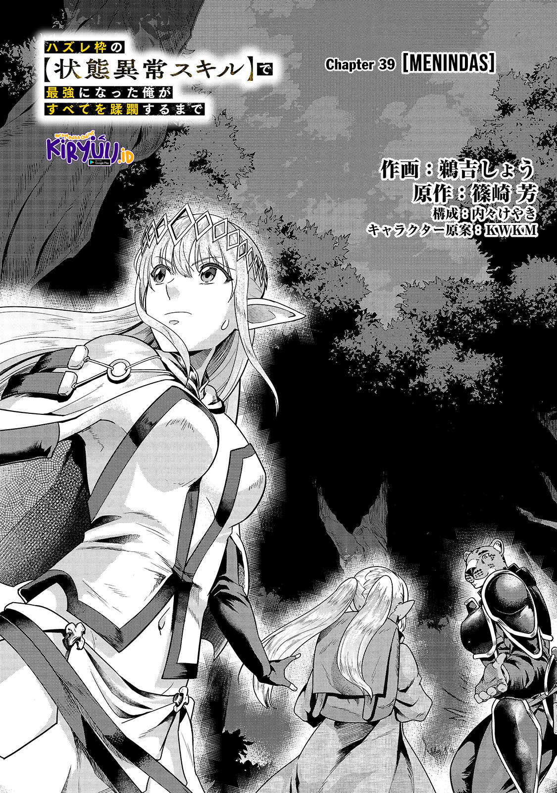 Hazure Waku no Joutai Ijou Skill de Saikyou ni Natta Ore ga Subete wo Juurin Suru made Chapter 39.1 Image 2