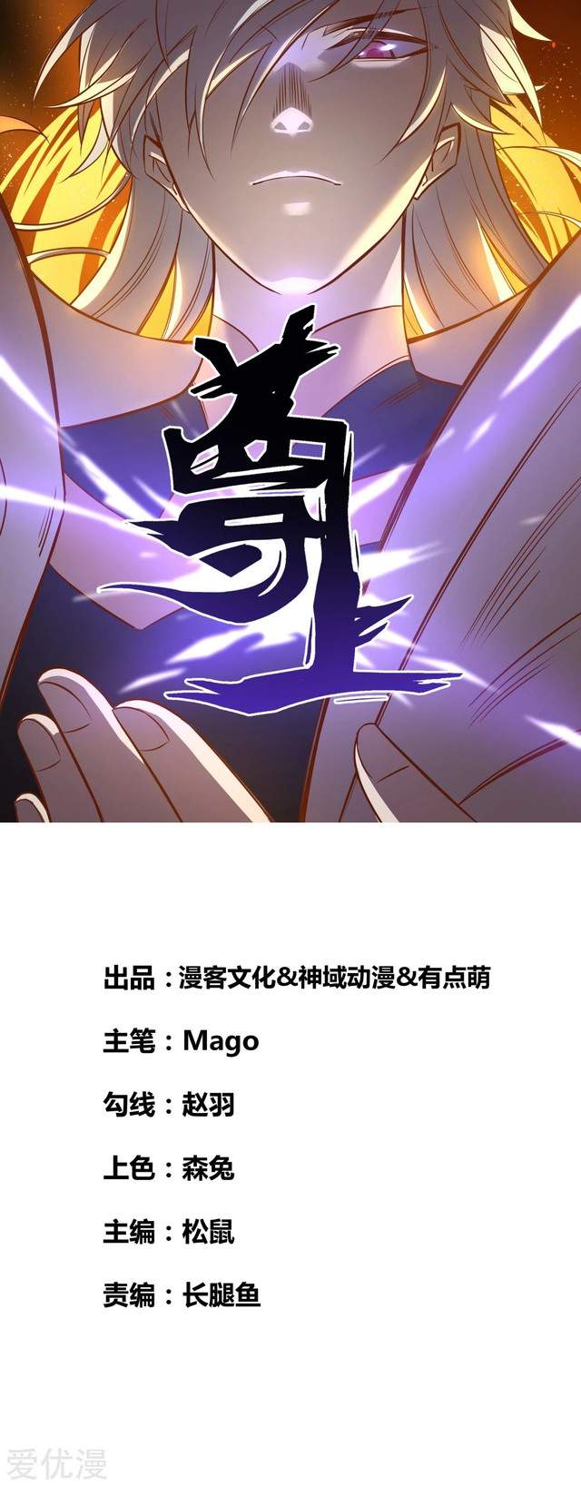 Above All Gods Chapter 203 Image 0
