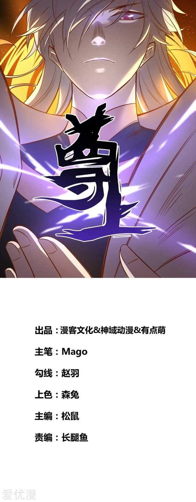 Above All Gods Chapter 237 Image 0