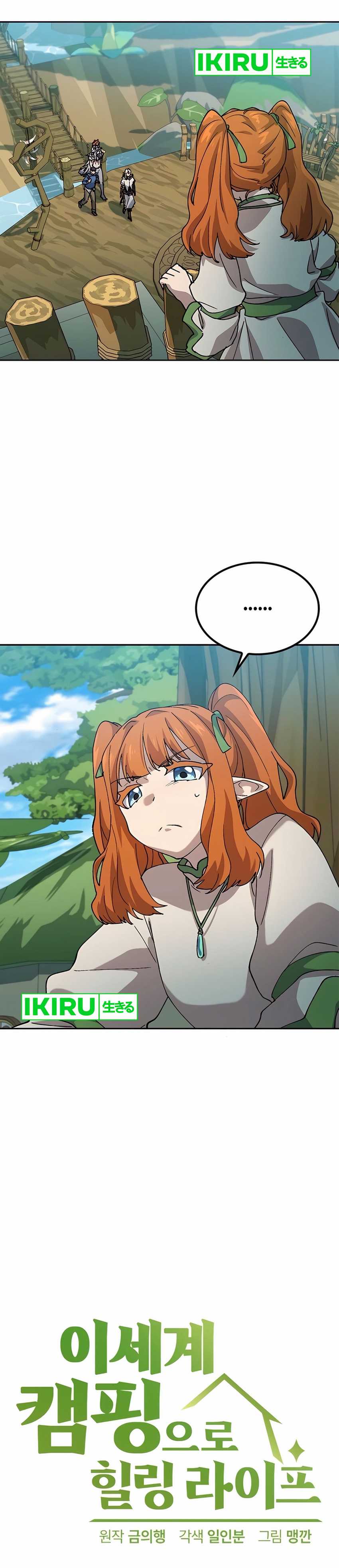 Healing Life Through Camping in Another World Chapter 60 Image 3