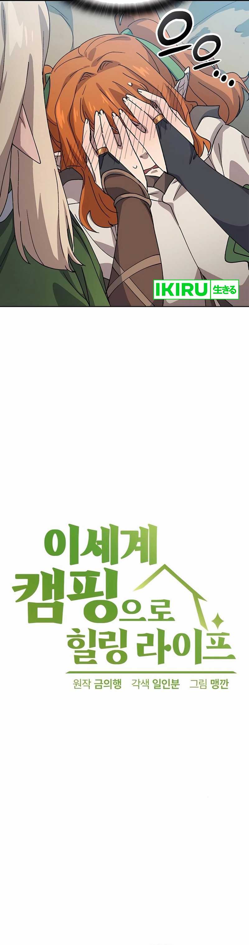 Healing Life Through Camping in Another World Chapter 62 Image 4