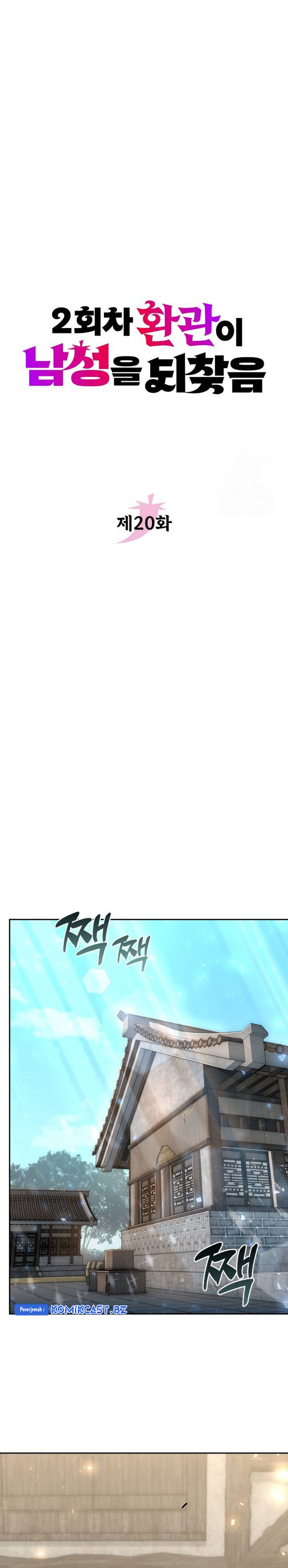 The Second Eunuch Regains His Manhood Chapter 20 Image 12