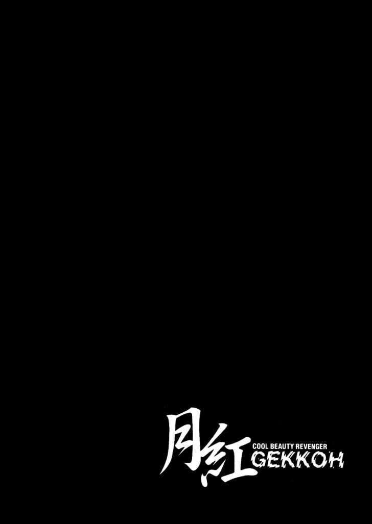 Gekkoh Chapter 01 Image 6