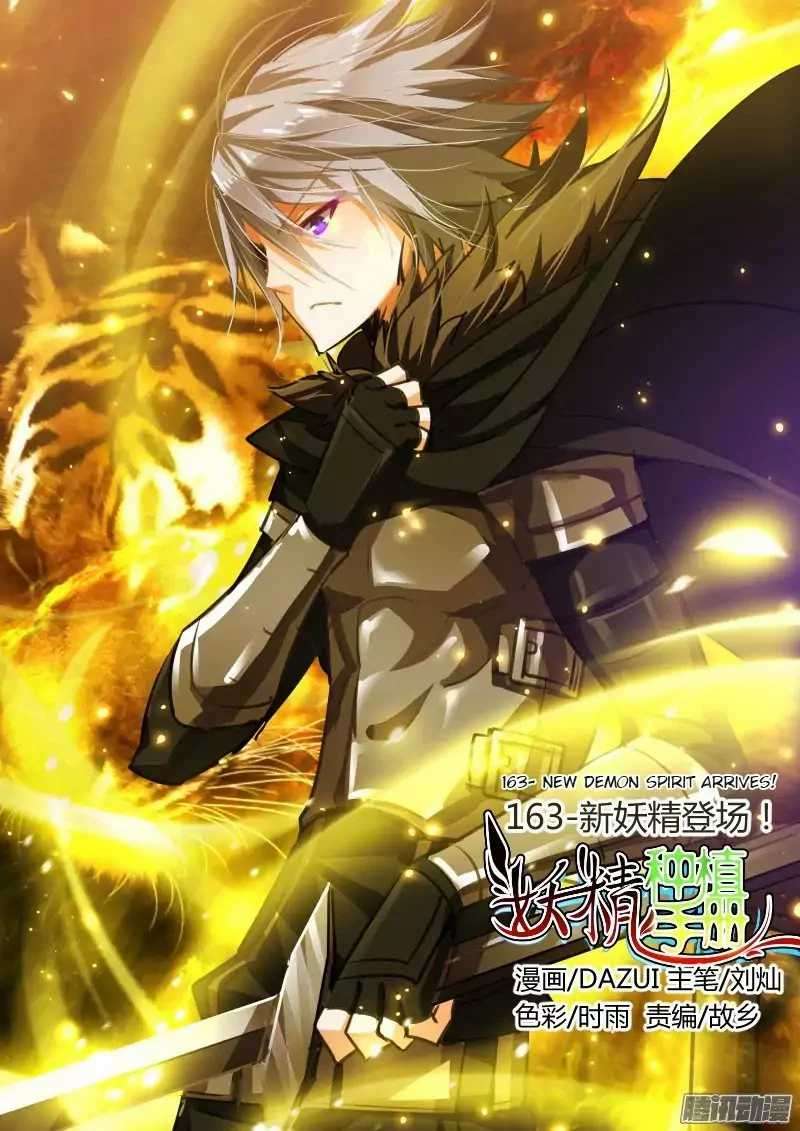 Demon Spirit Seed Manual Chapter 163 Image 0