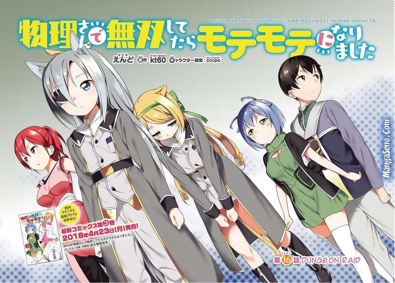Butsuri-san de Musou shitetara Motemote ni Narimashita Chapter 16 Image 1