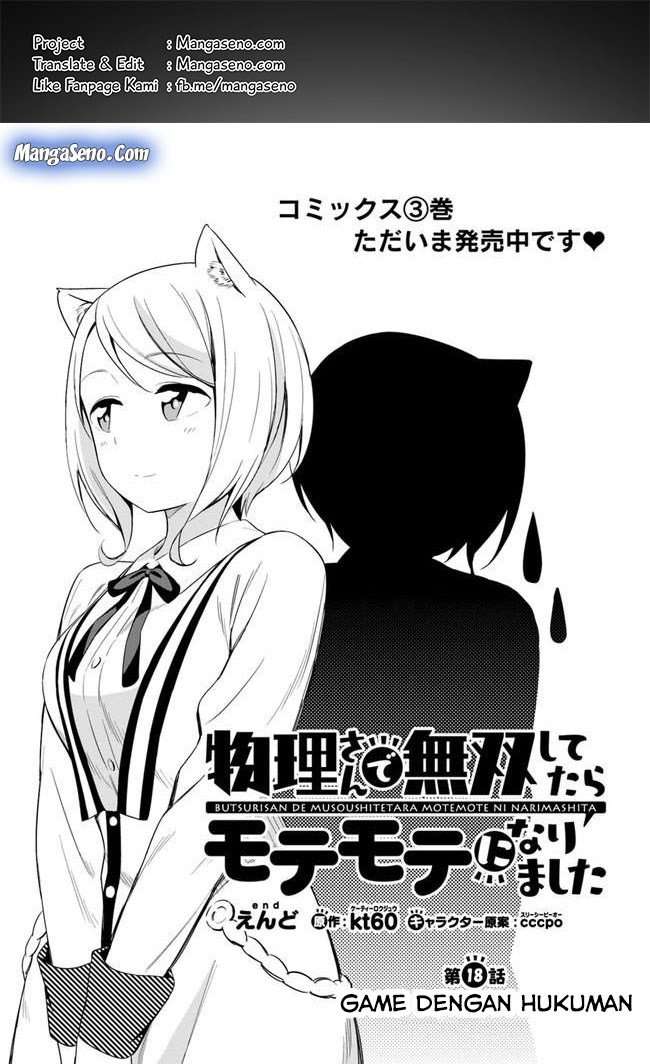 Butsuri-san de Musou shitetara Motemote ni Narimashita Chapter 18 Image 0