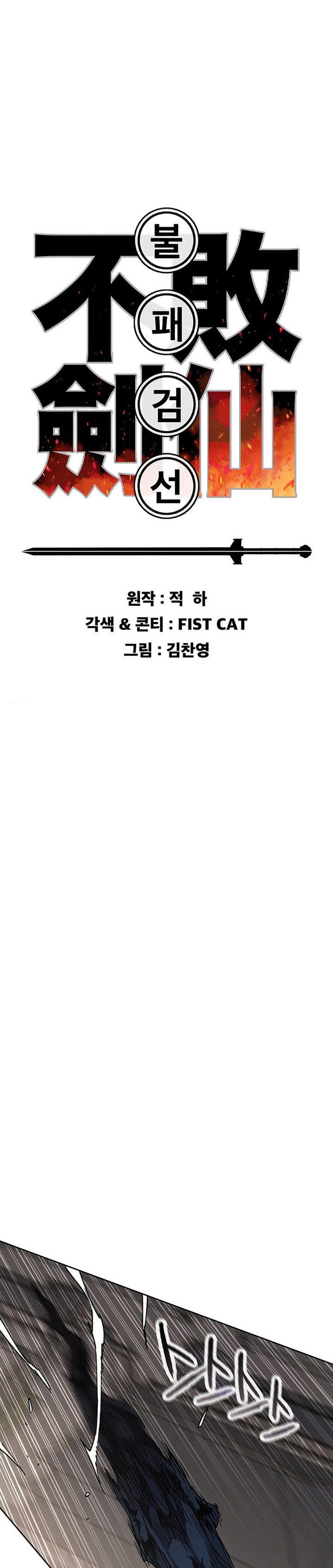 The Undefeatable Swordsman Chapter 173 Image 3