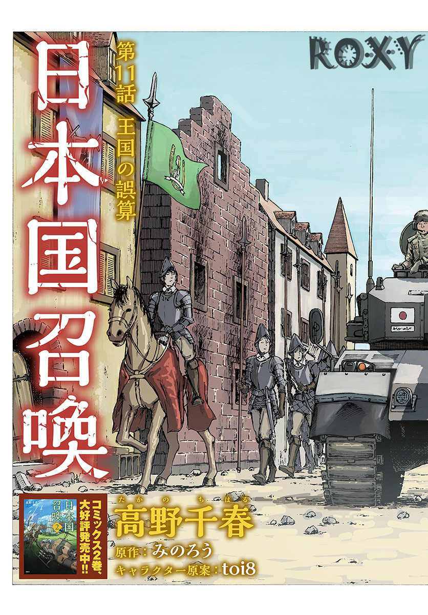Nihonkoku Shoukan Chapter 11 Image 3