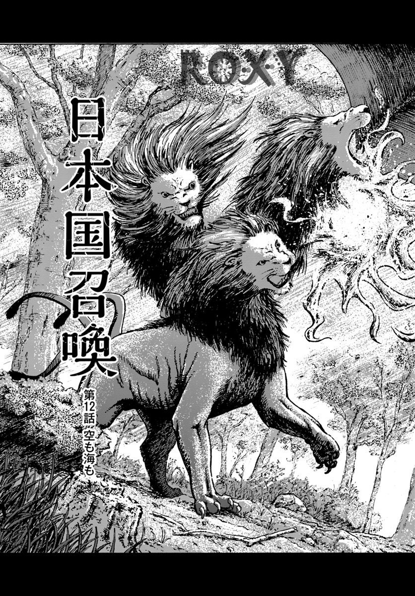 Nihonkoku Shoukan Chapter 12 Image 3