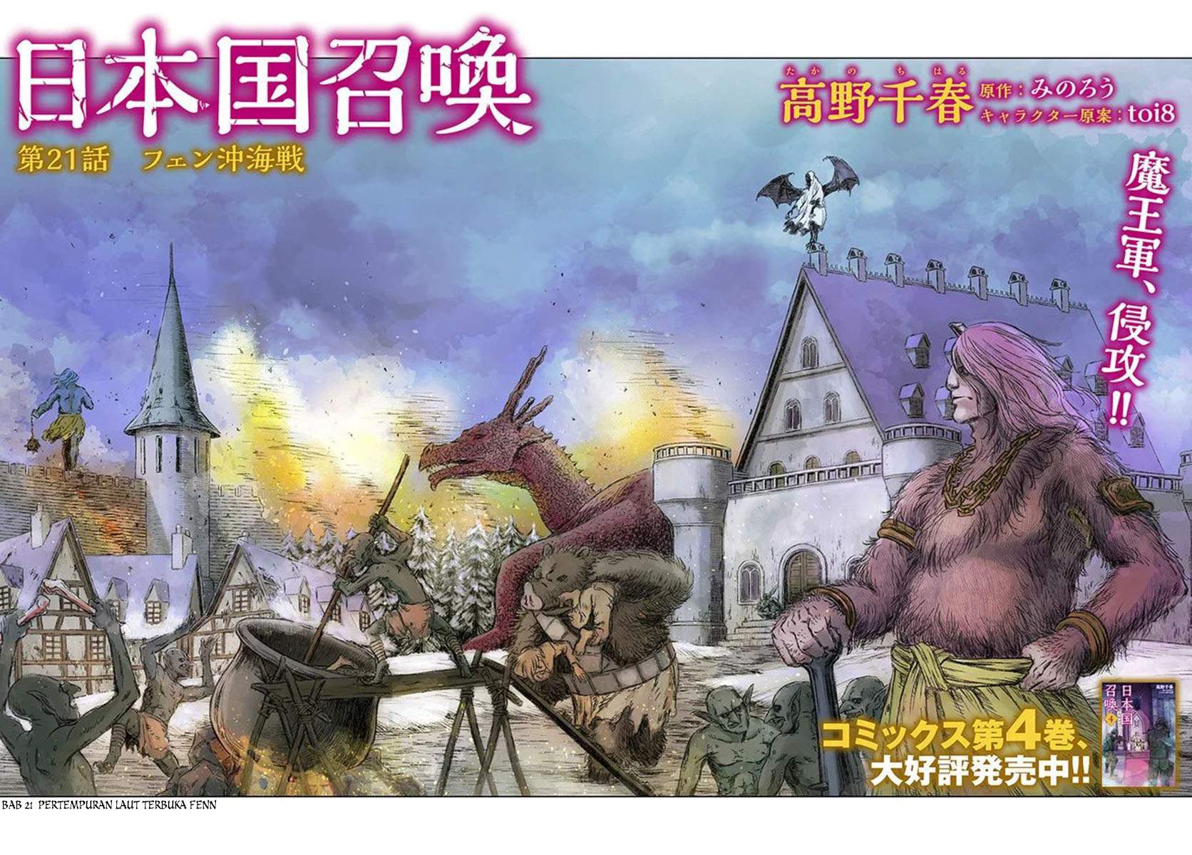 Nihonkoku Shoukan Chapter 21 Image 2