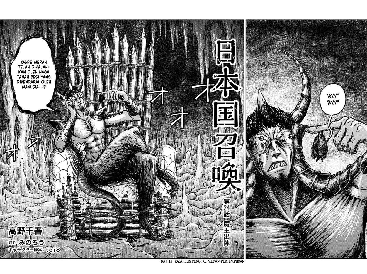 Nihonkoku Shoukan Chapter 24 Image 2