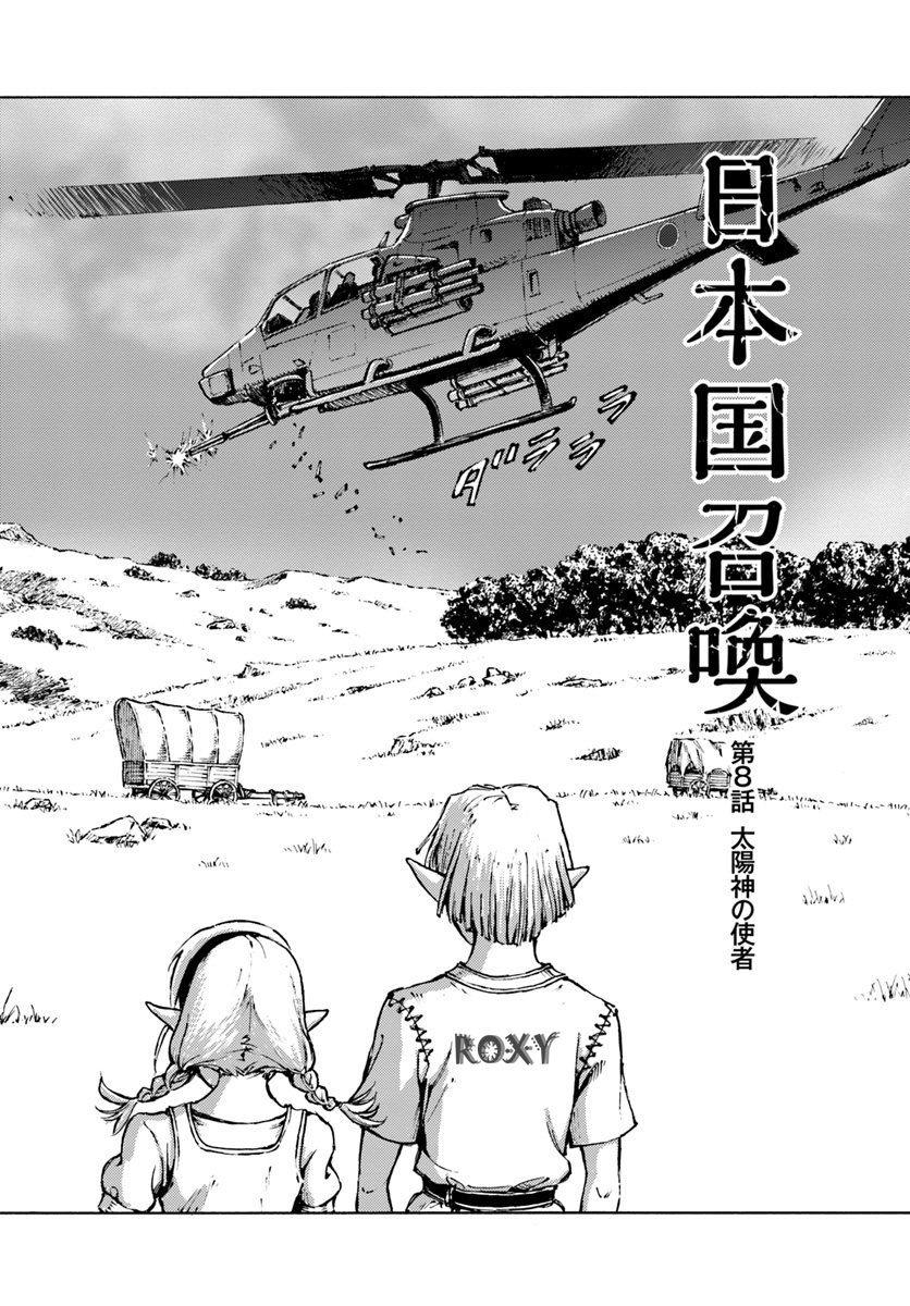 Nihonkoku Shoukan Chapter 8 Image 2