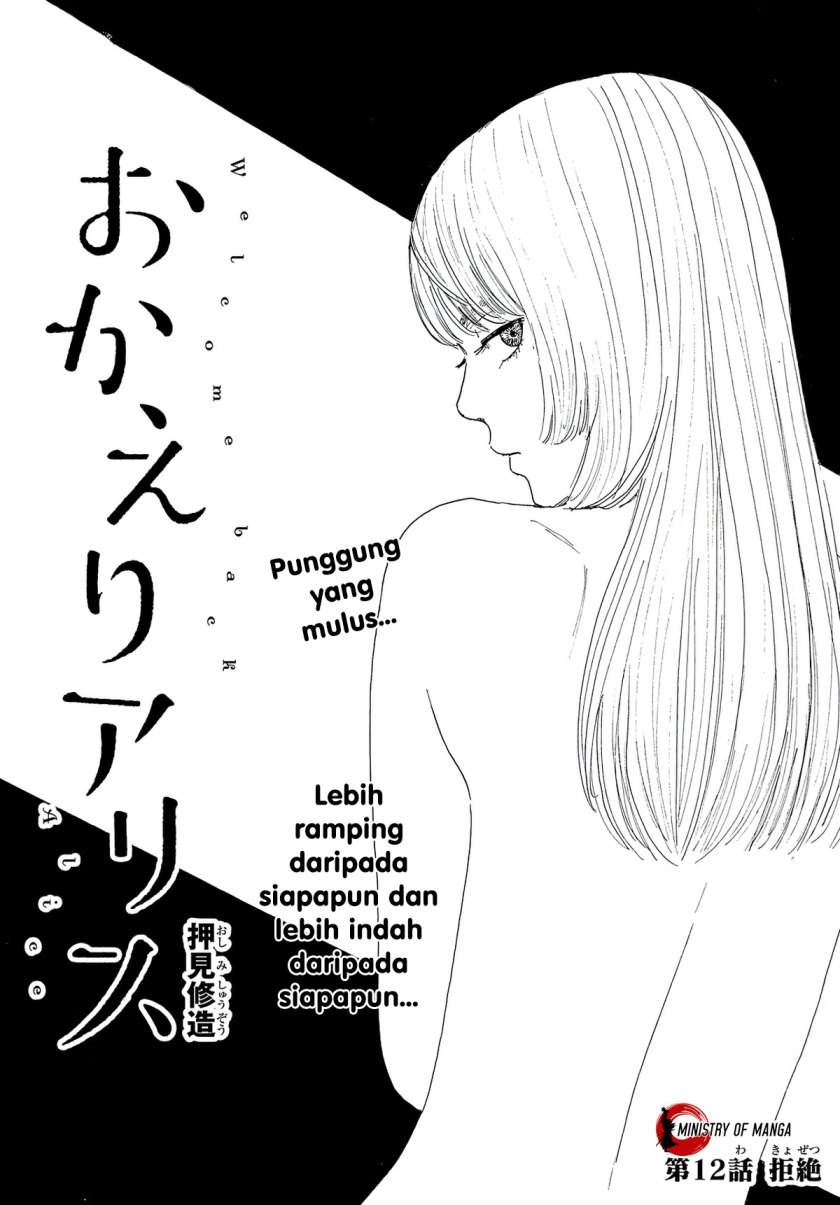 Okaeri Alice Chapter 12 Image 1