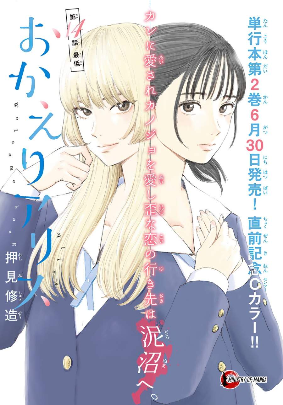 Okaeri Alice Chapter 14 Image 1