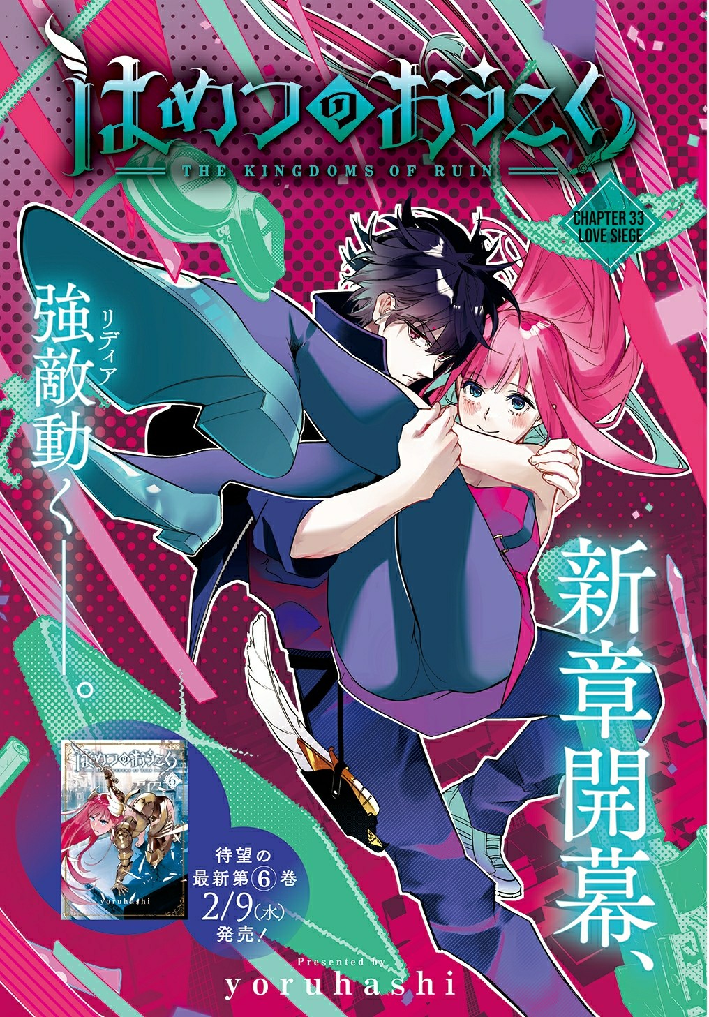 The Kingdoms of Ruin Chapter 33 Image 2